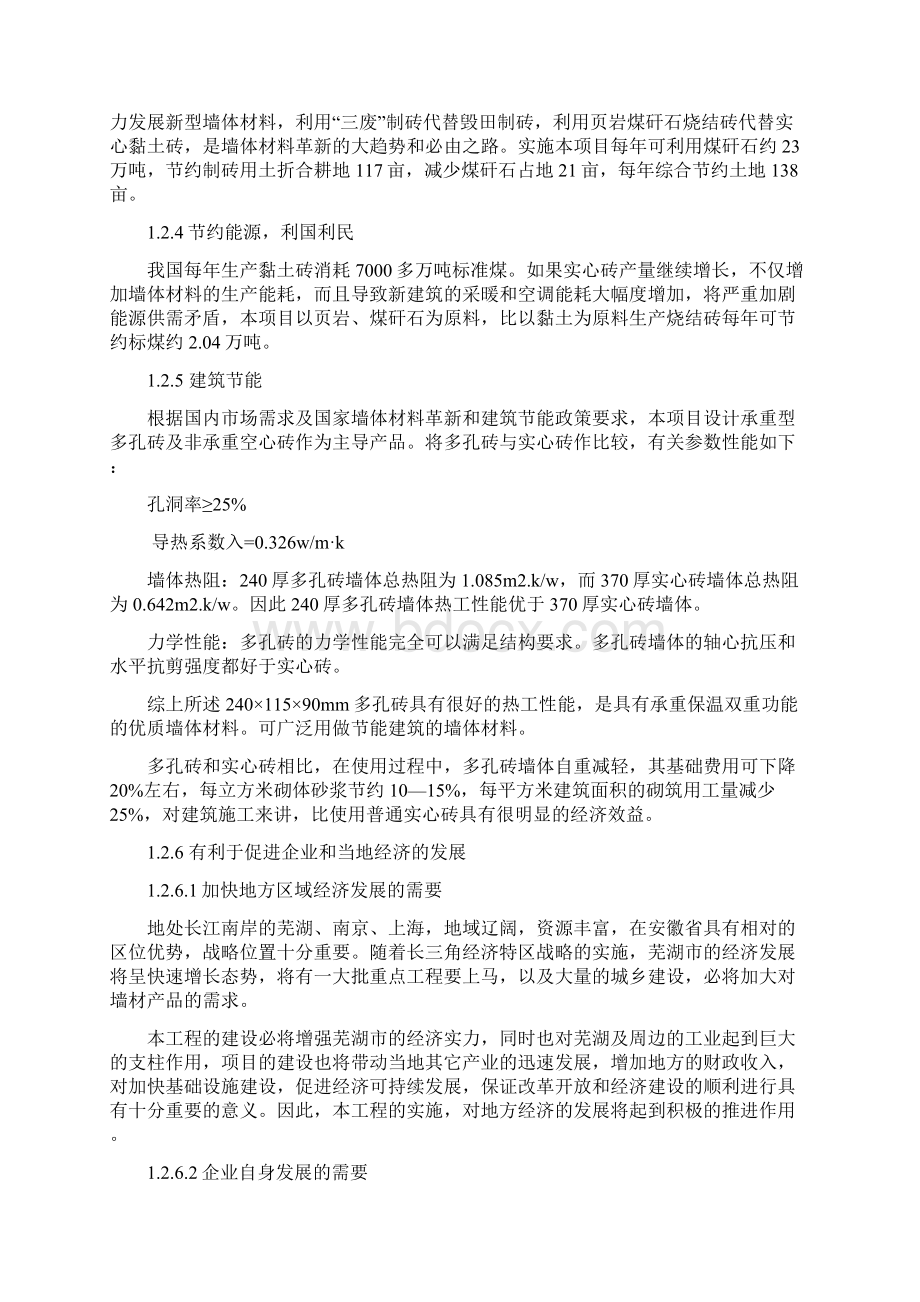 年产25亿块页岩煤矸石烧结砖生产线新建项目可行性研究报告.docx_第3页