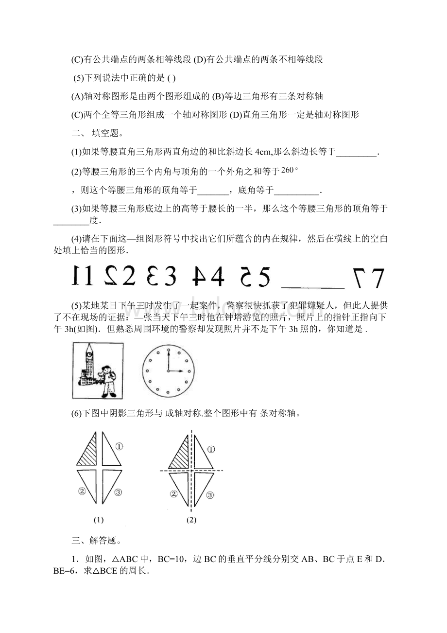 轴对称中考练习题精选含答案三.docx_第2页