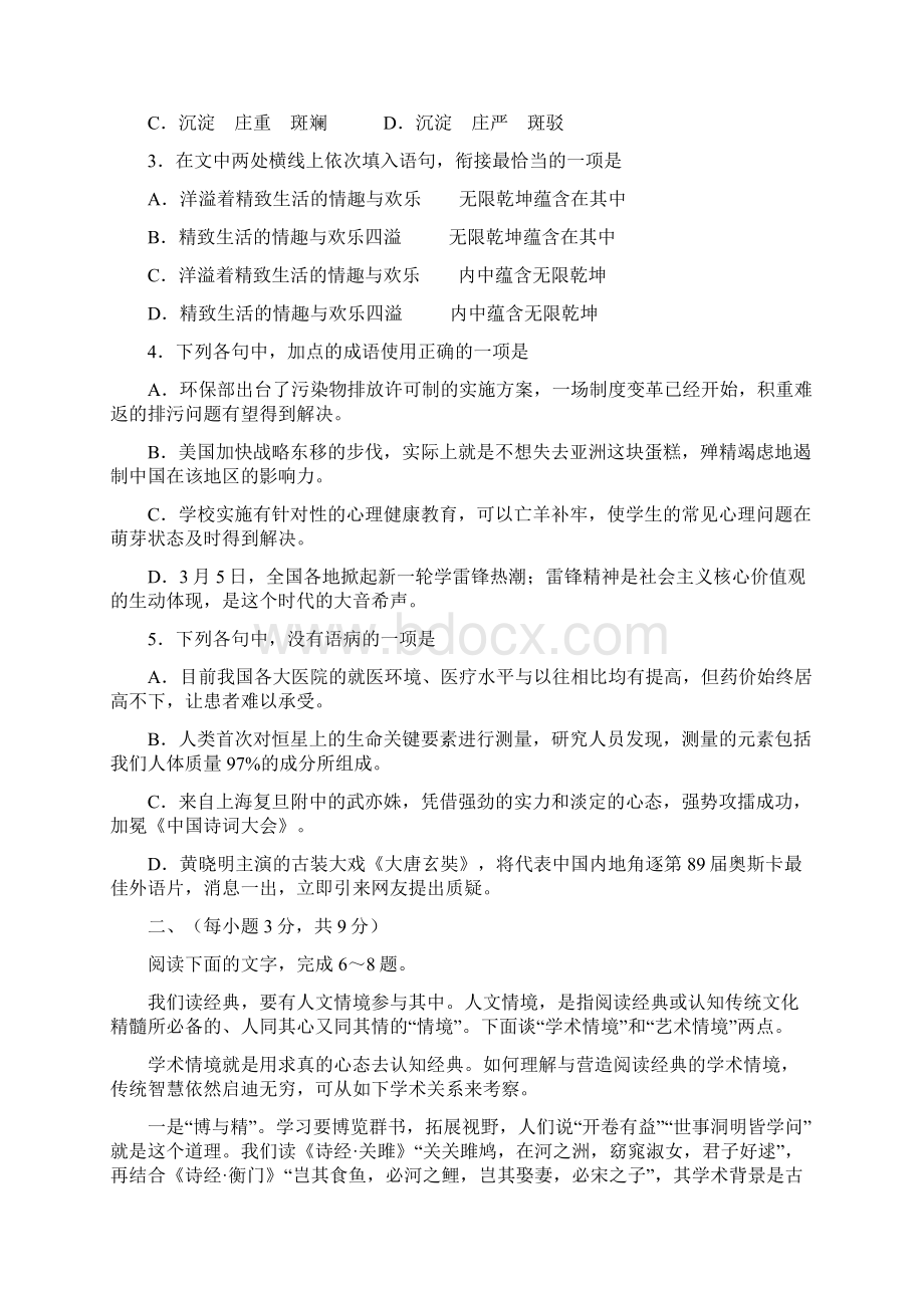 山东省日照市届高三下学期第一次模拟考试语文试题.docx_第2页