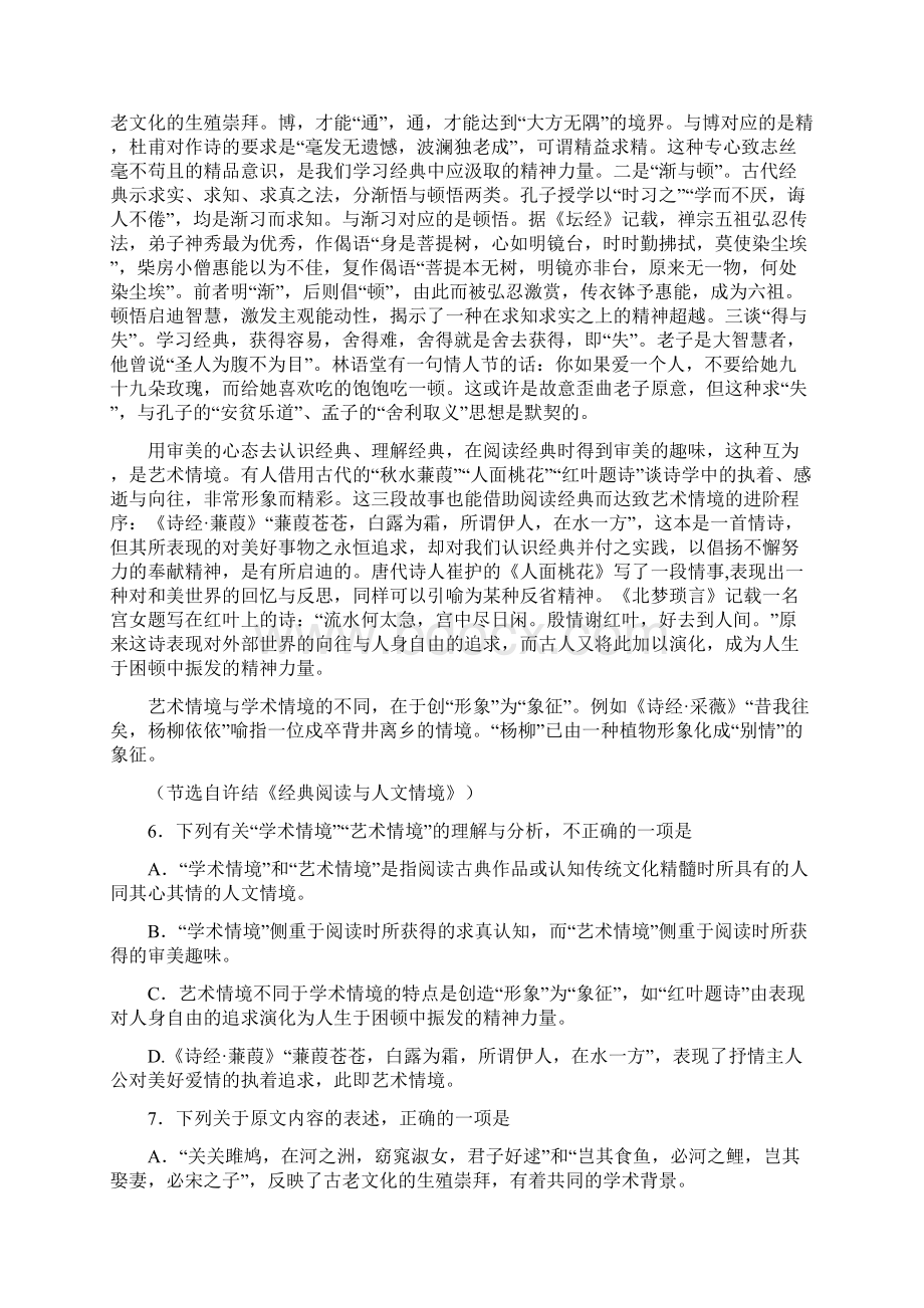 山东省日照市届高三下学期第一次模拟考试语文试题.docx_第3页