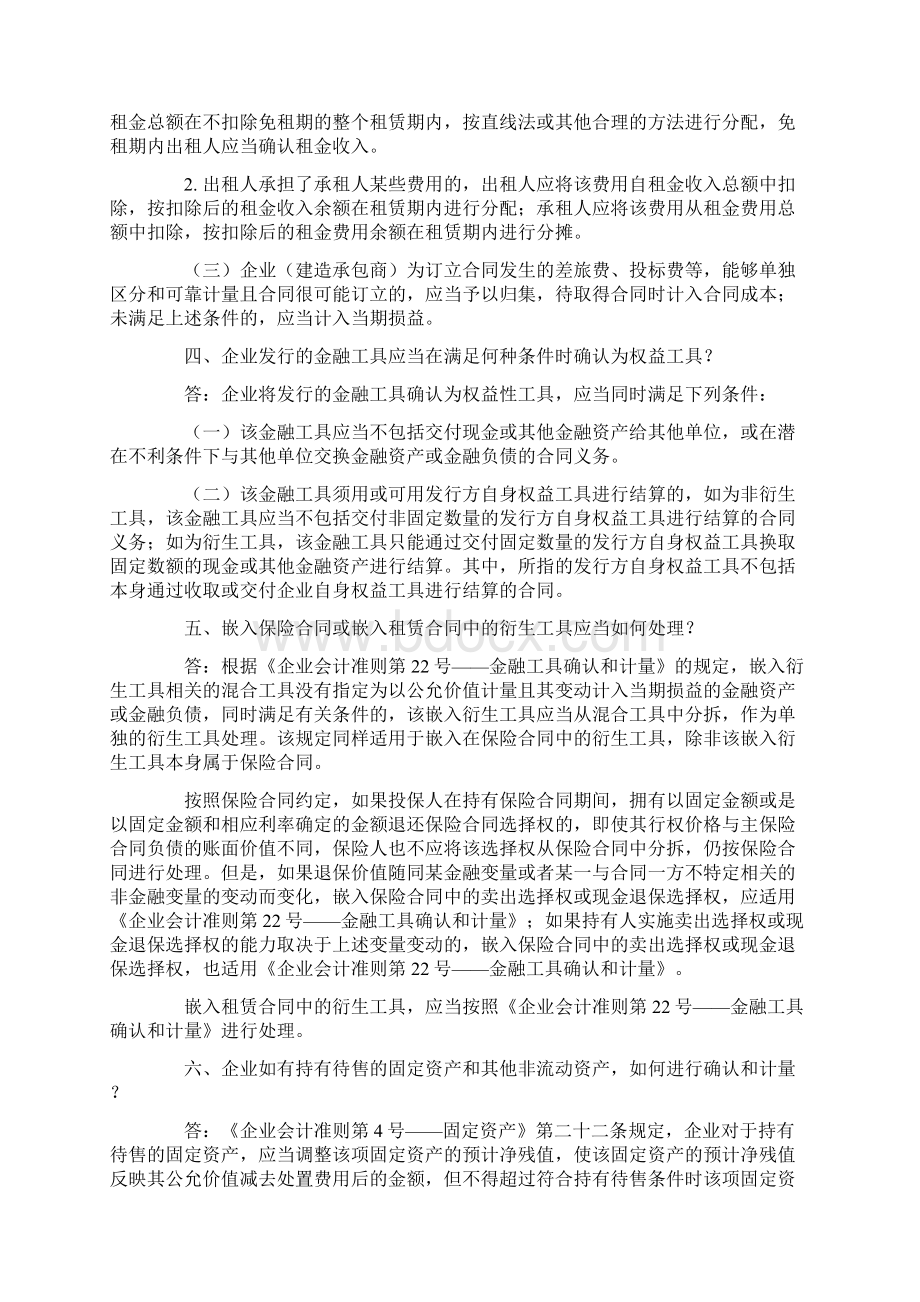 企业会计准则解释.docx_第2页