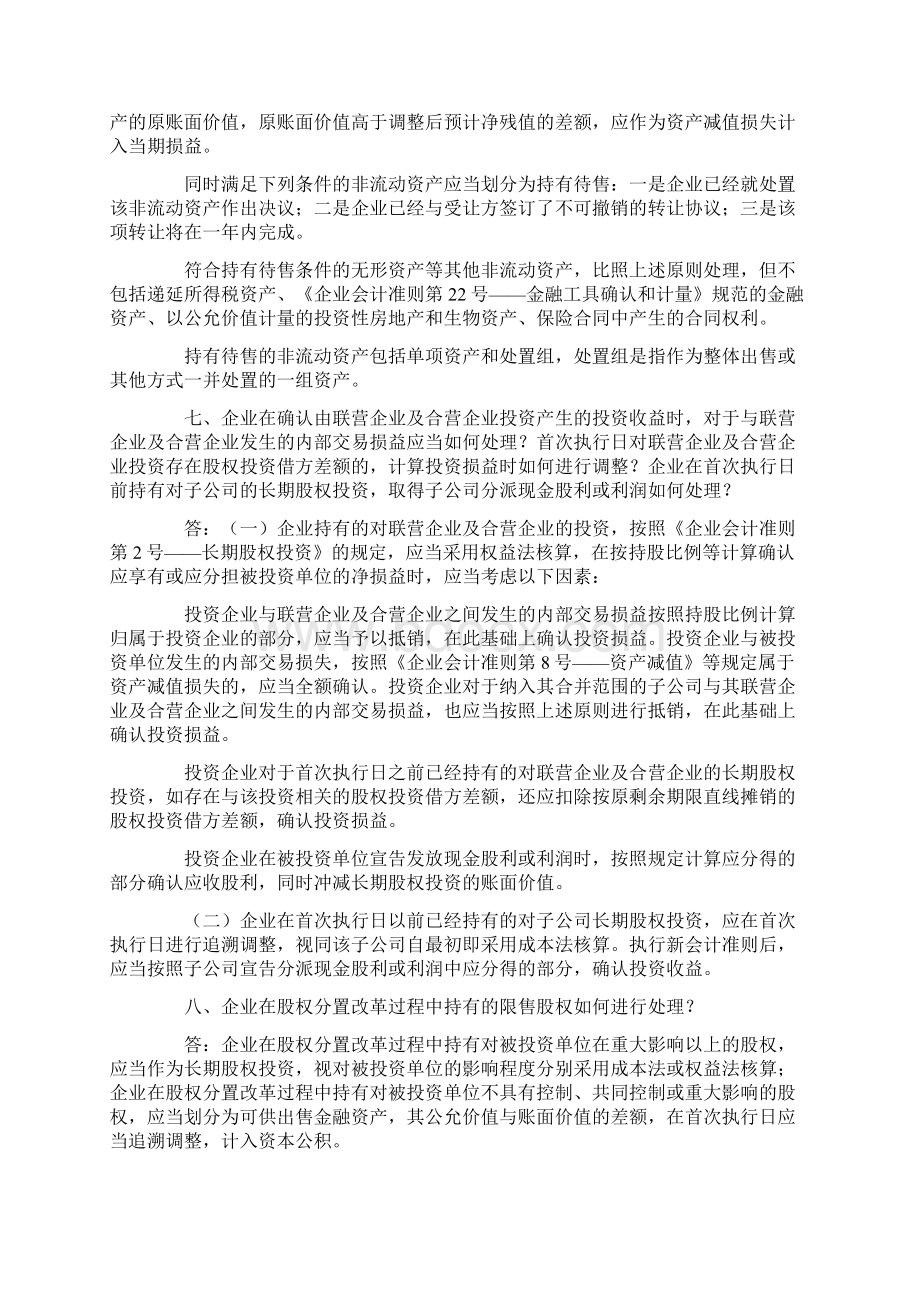 企业会计准则解释.docx_第3页