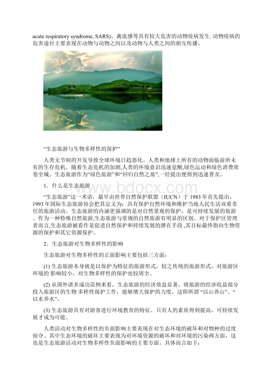 生物安全期末作业.docx_第2页