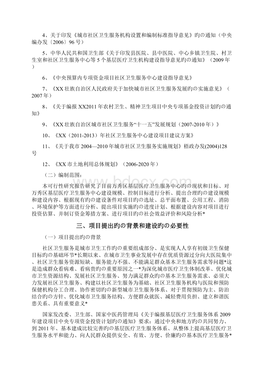 XX乡镇社区卫生服务中心医疗用房建设工程项目建议书.docx_第2页