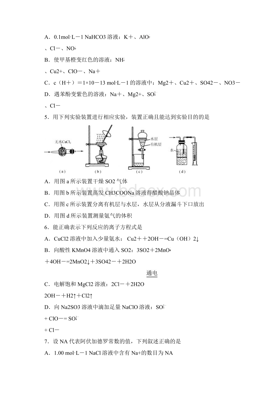 滕州市二中新校届高三上学期期末考试化学试题及答案.docx_第2页