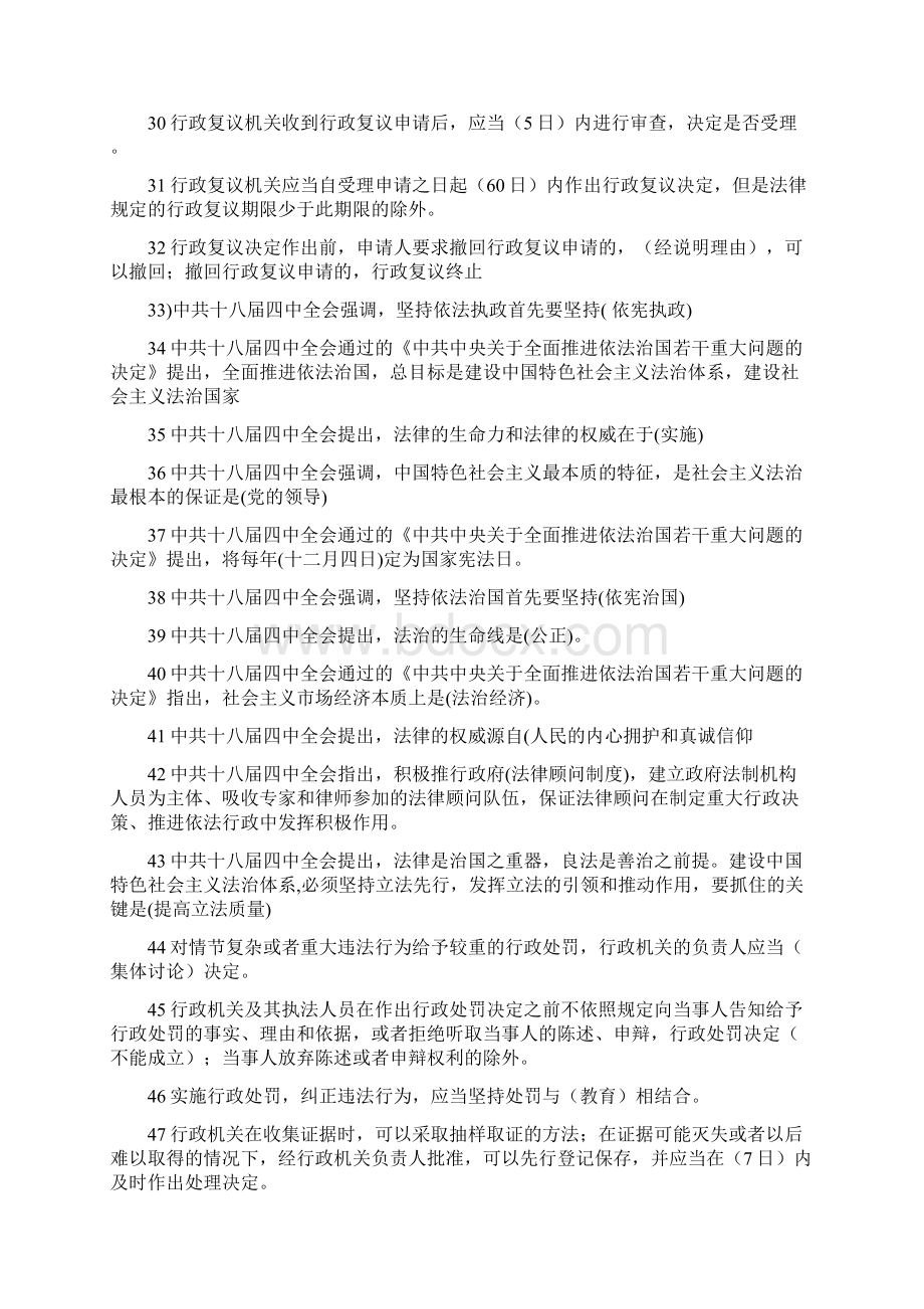 行政执法资格考试题库单选208题.docx_第3页