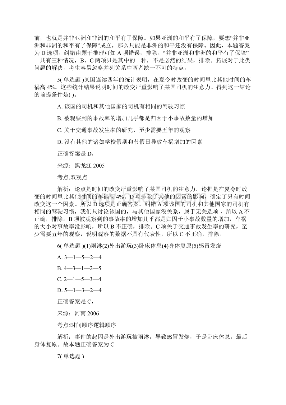 国家公务员考试《行政能力测试》判断推理专项突破.docx_第3页