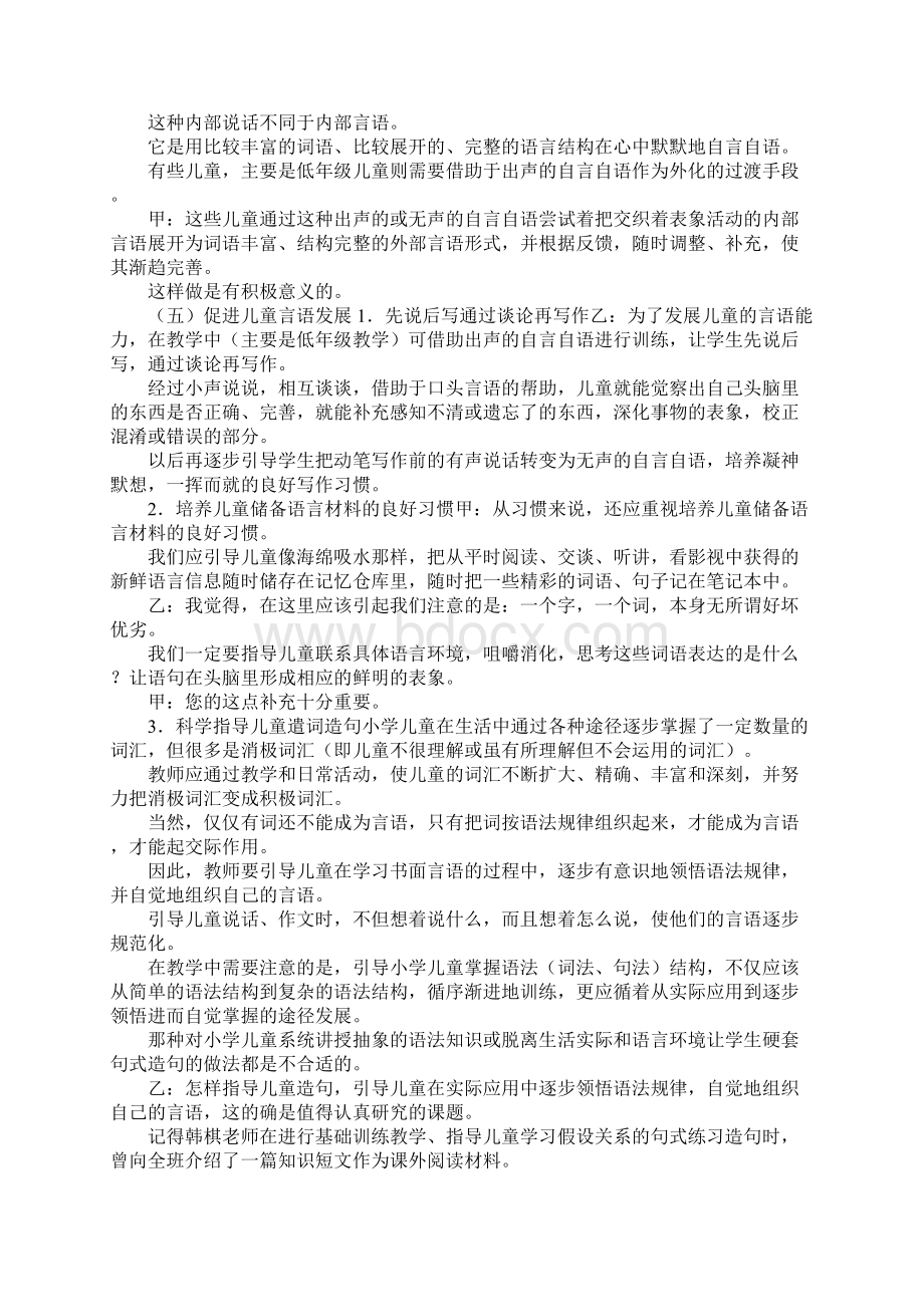 第十讲儿童的外部言语与内部言语.docx_第3页