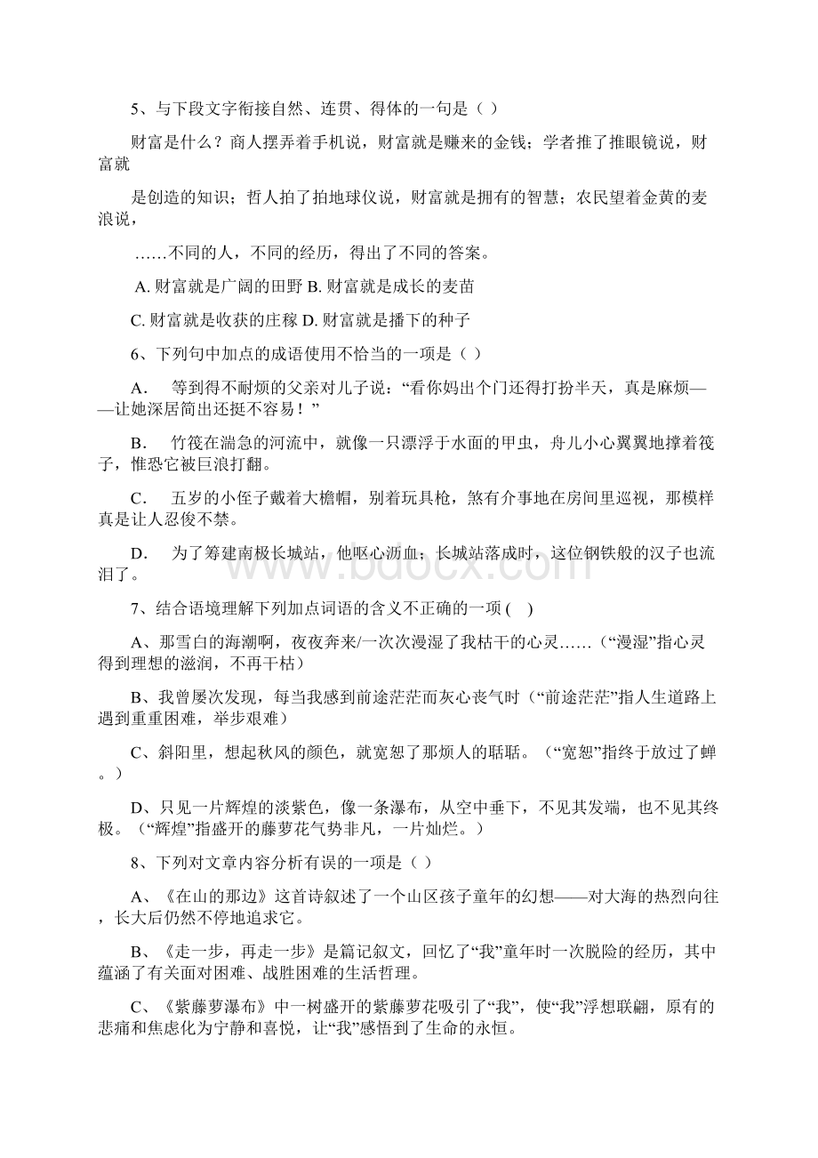 人教版七年级上册语文第一单元测试题及答案.docx_第2页