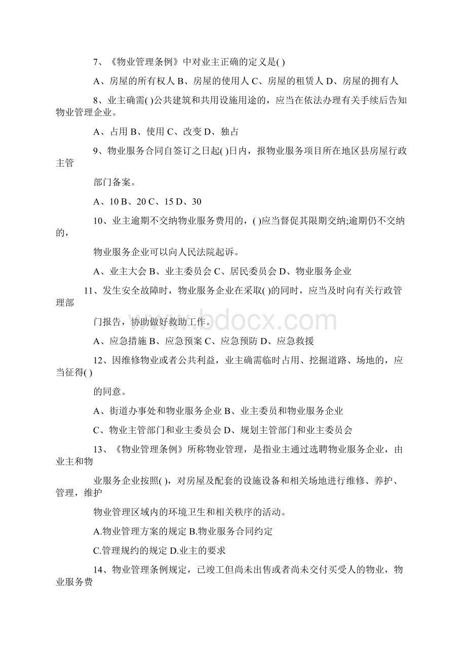 自考《物业管理法规》习题及答案卷四.docx_第2页