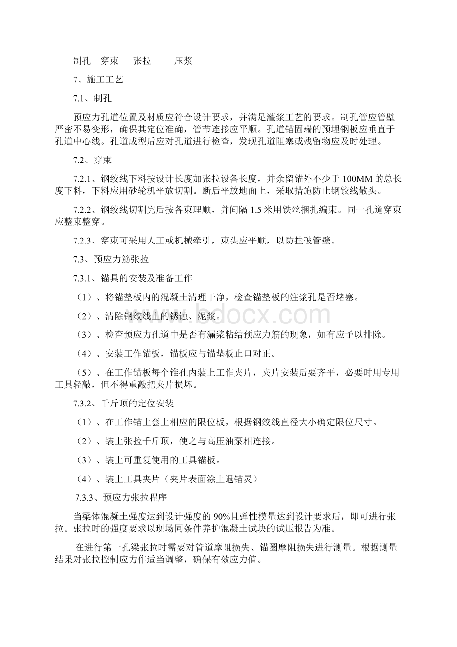 箱梁预应力施工作业指导书.docx_第2页