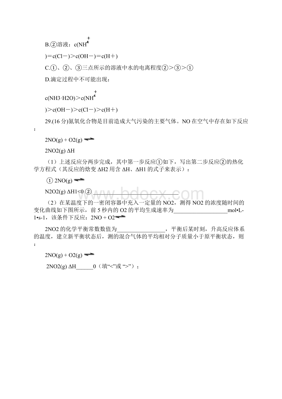 届福建省晨曦冷曦正曦岐滨四校高三上学期第二次联考化学试题及答案.docx_第3页