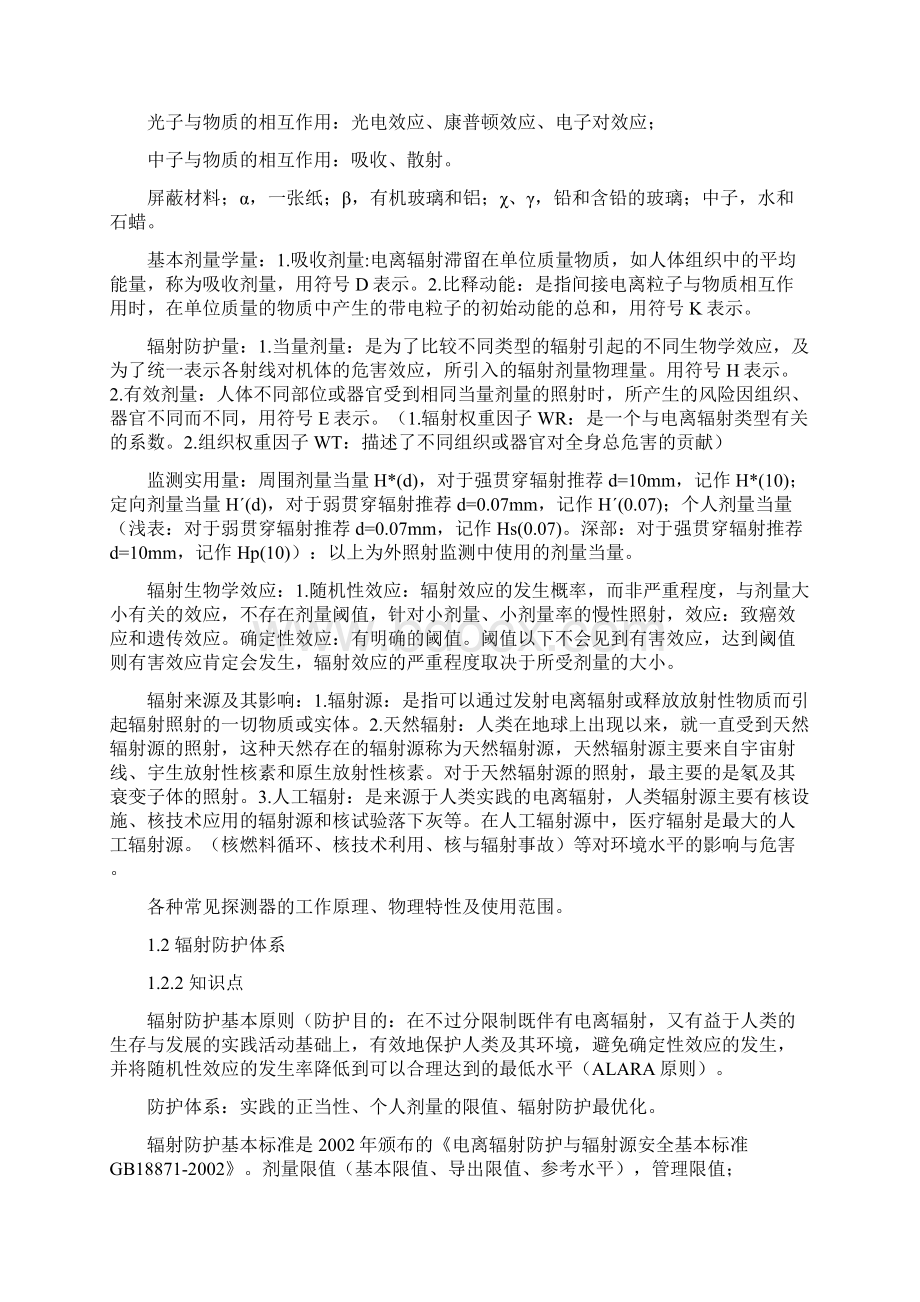 医用电离辐射安全与防护培训考试复习资料729更新.docx_第2页