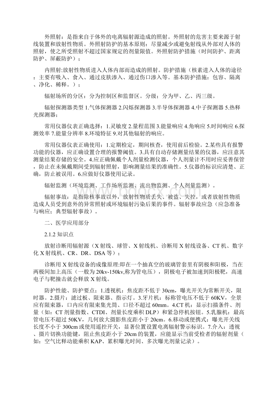 医用电离辐射安全与防护培训考试复习资料729更新.docx_第3页