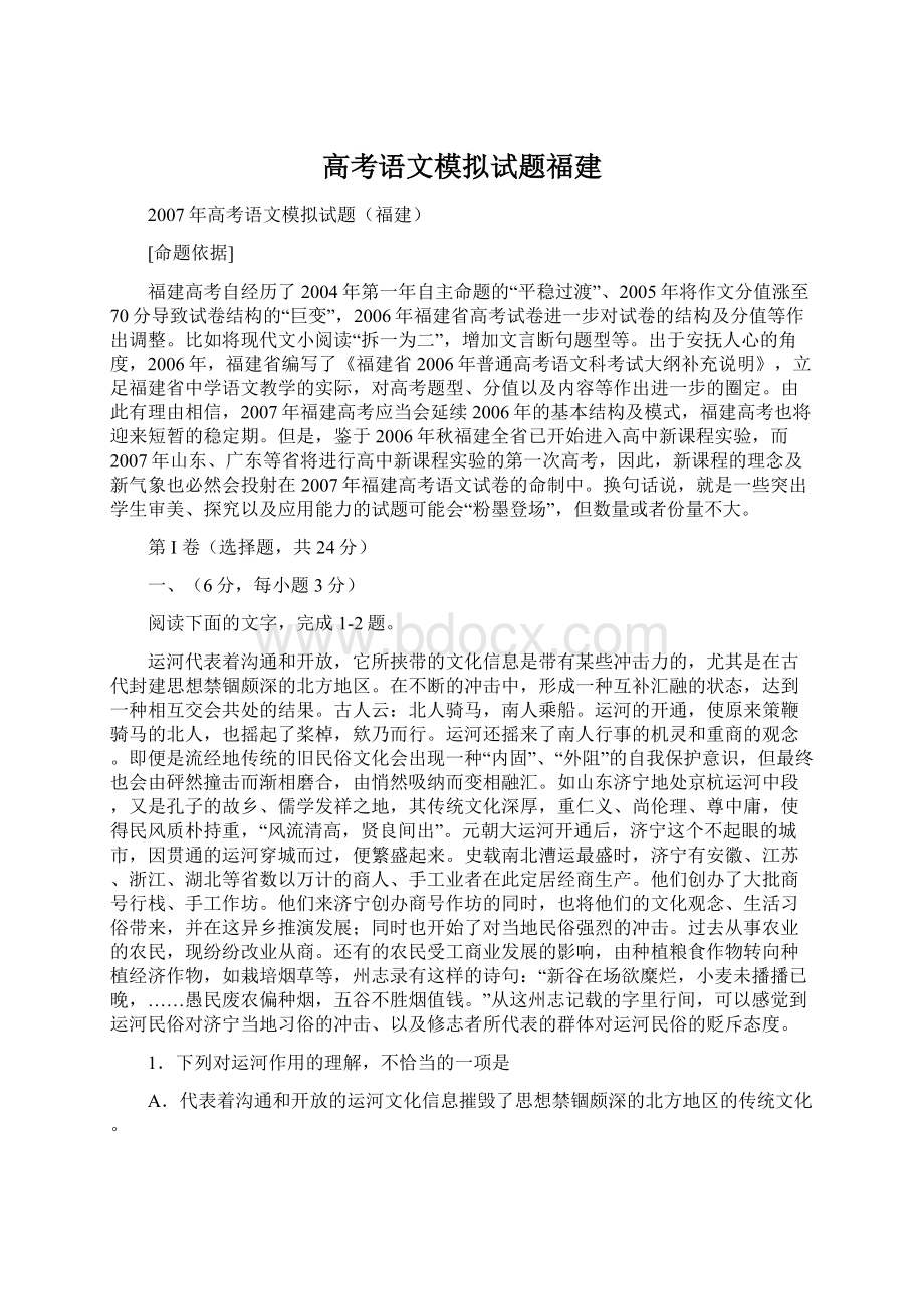 高考语文模拟试题福建.docx