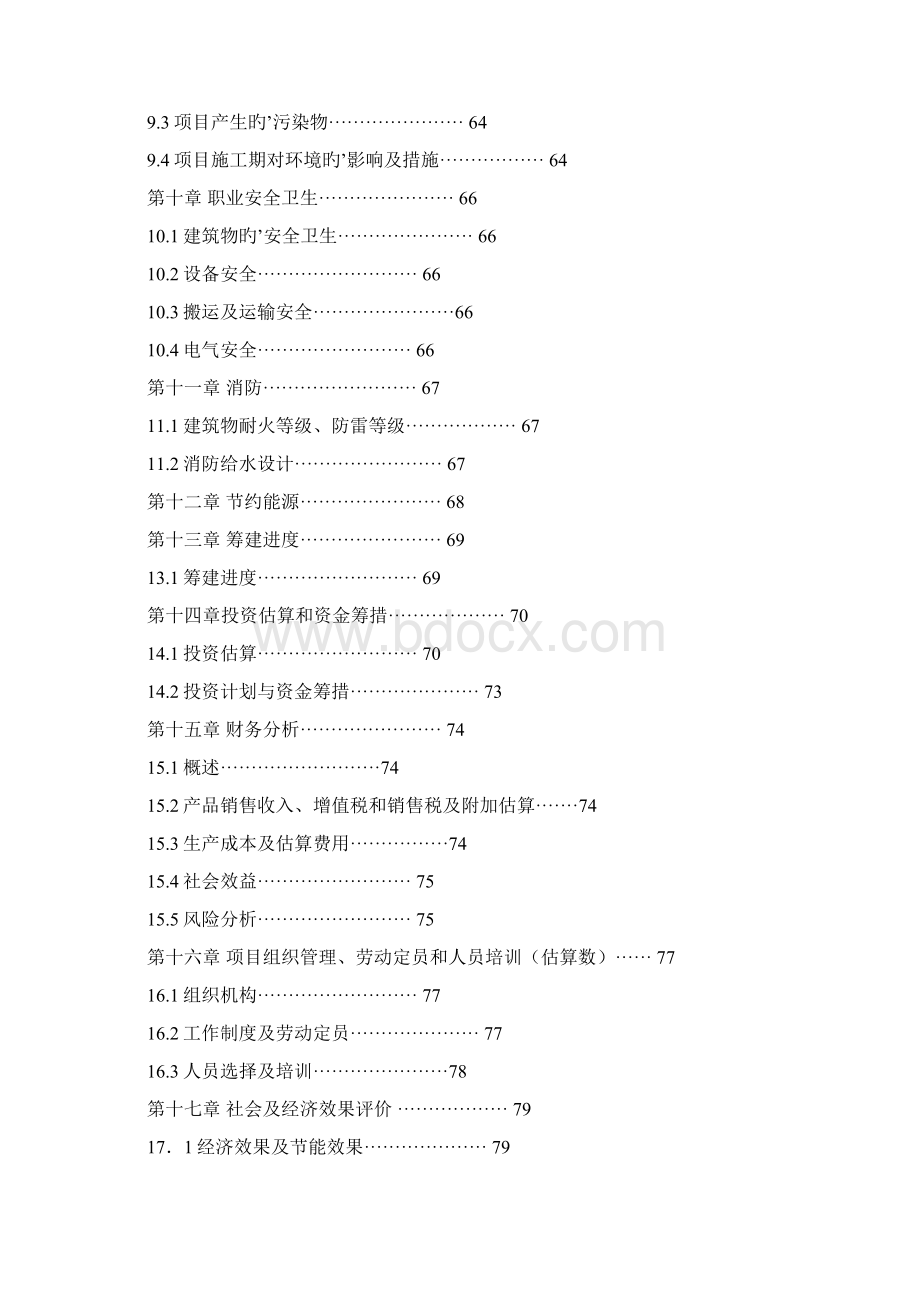 海产品成品加工大型项目建设创业商业计划书.docx_第3页