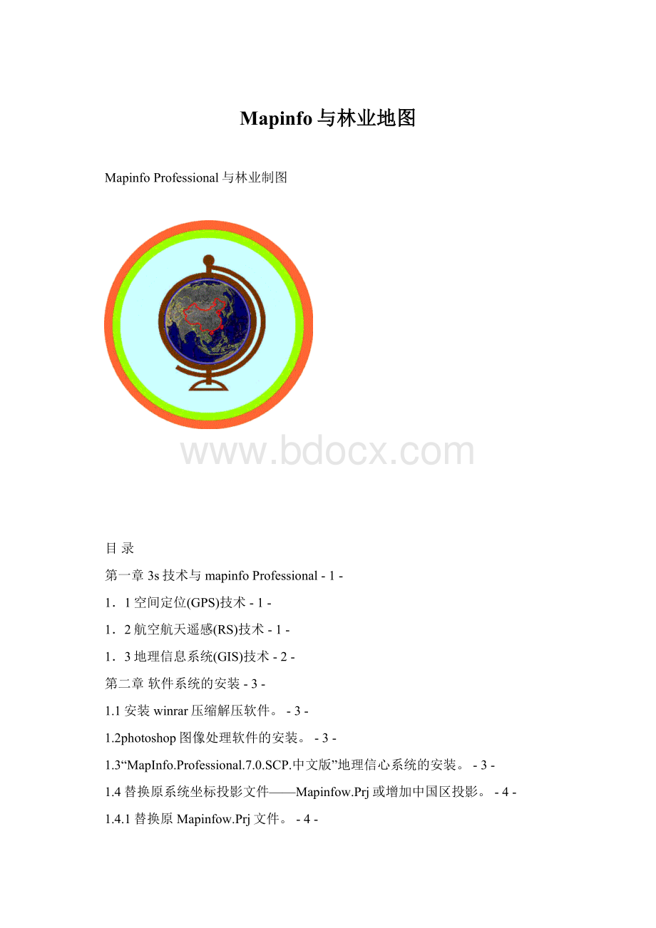 Mapinfo与林业地图.docx