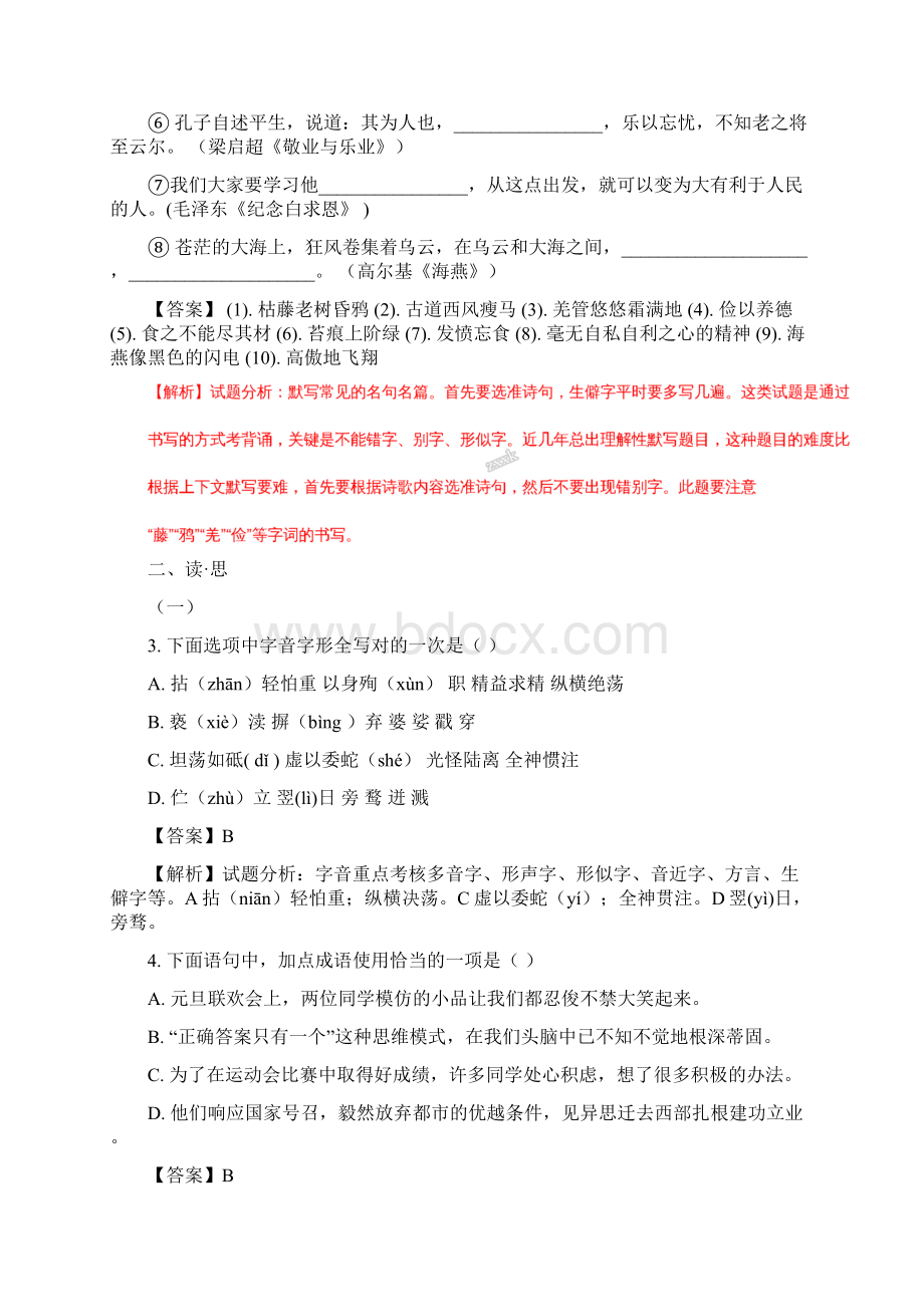 全国校级联考山西省晋中市榆社县学年八年级下学期期中考试语文试题解析版.docx_第2页