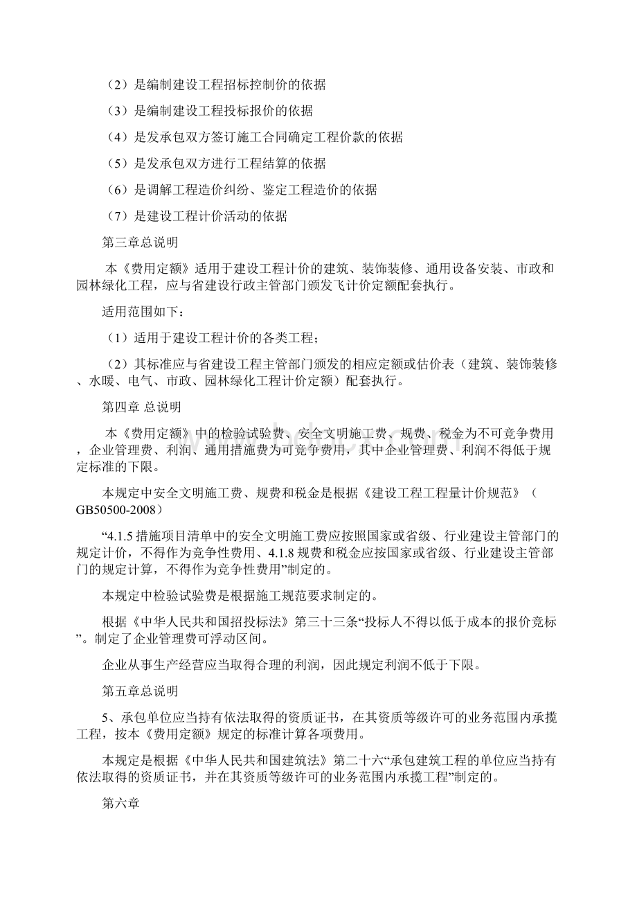 黑龙江省建设工程费用定额.docx_第2页