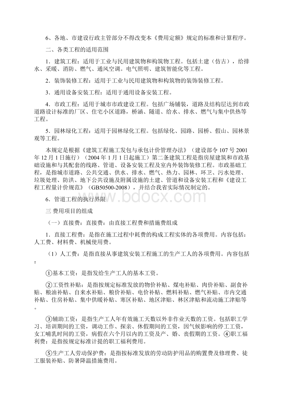 黑龙江省建设工程费用定额.docx_第3页