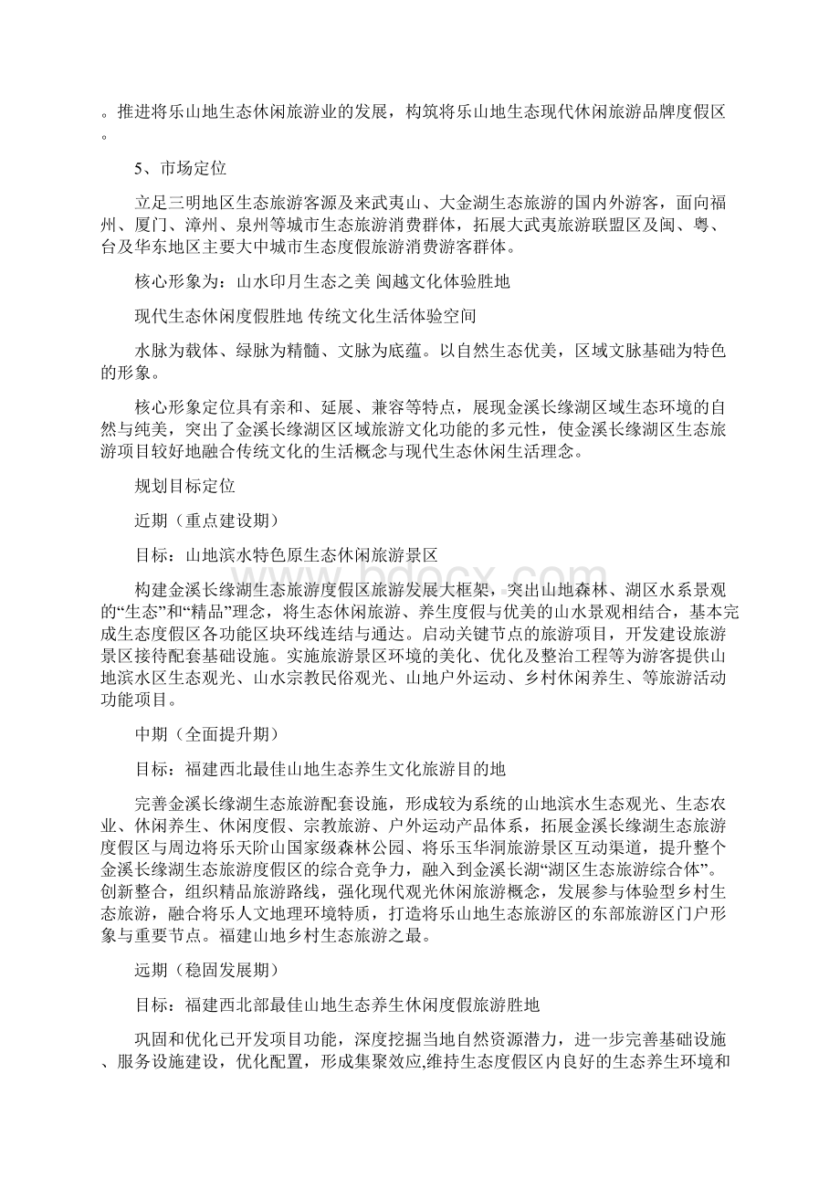 将乐长缘湖修改文稿.docx_第2页