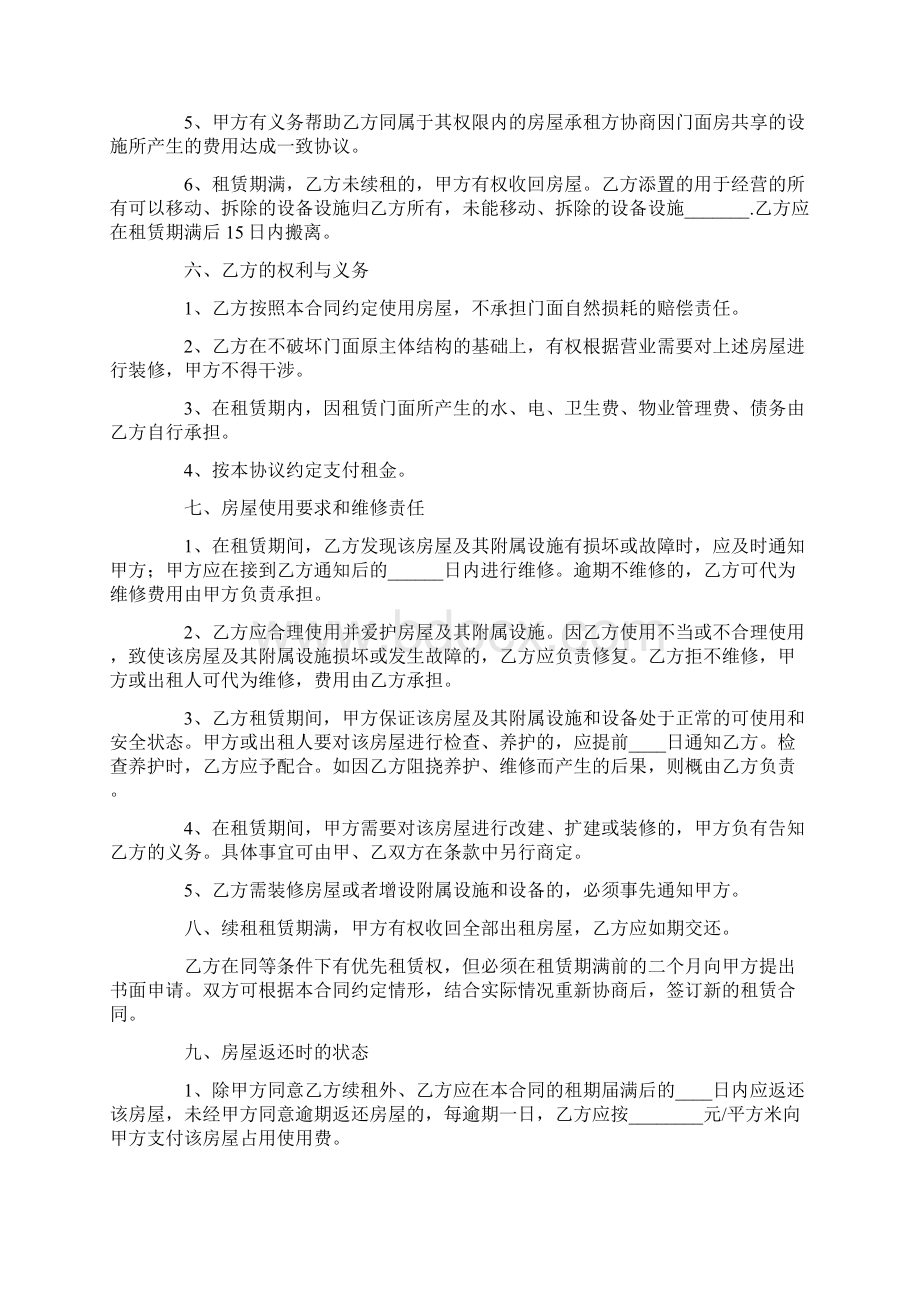 门市出租合同范本下载.docx_第2页