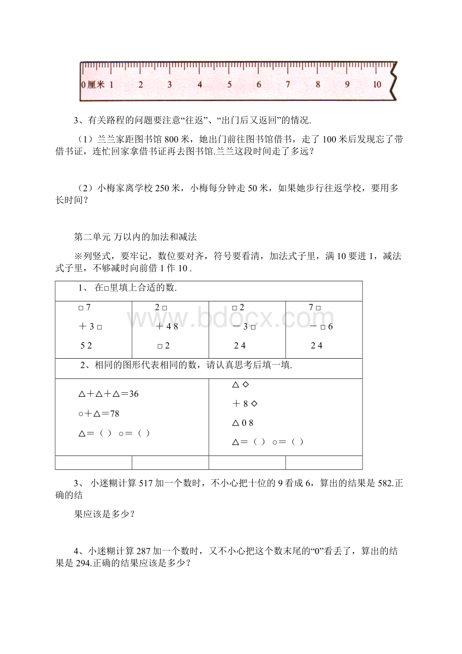 三年级上册数学难点题易错题集精选.docx_第2页