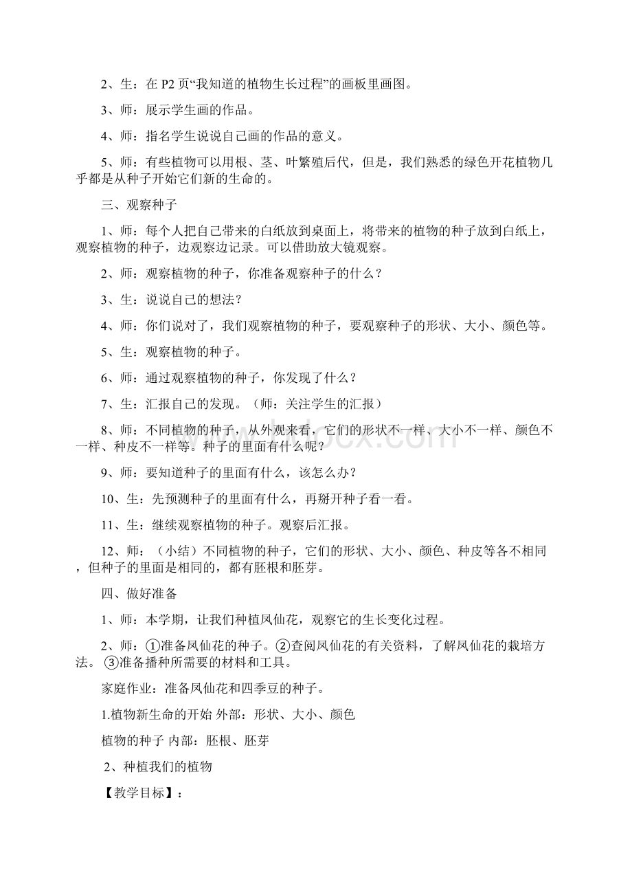 教科版三年级下册科学全册教案.docx_第2页