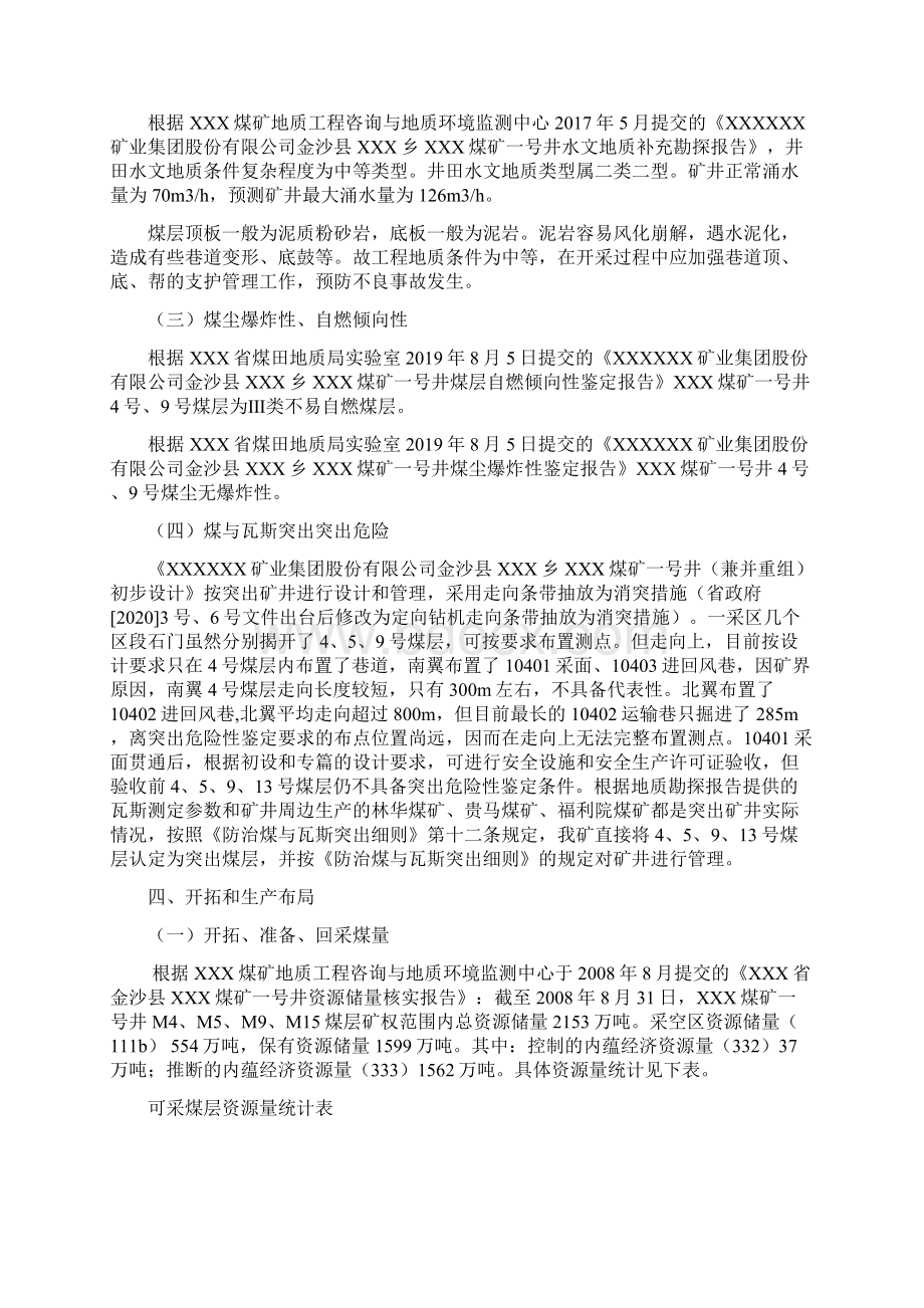 XXX煤矿一号井一通三防全覆盖专项检查自检自改报告定稿.docx_第3页