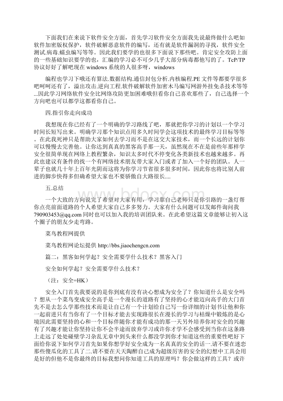 黑客学习计划.docx_第2页