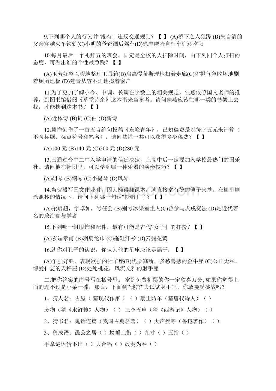 语文趣味智力竞赛试题.docx_第2页