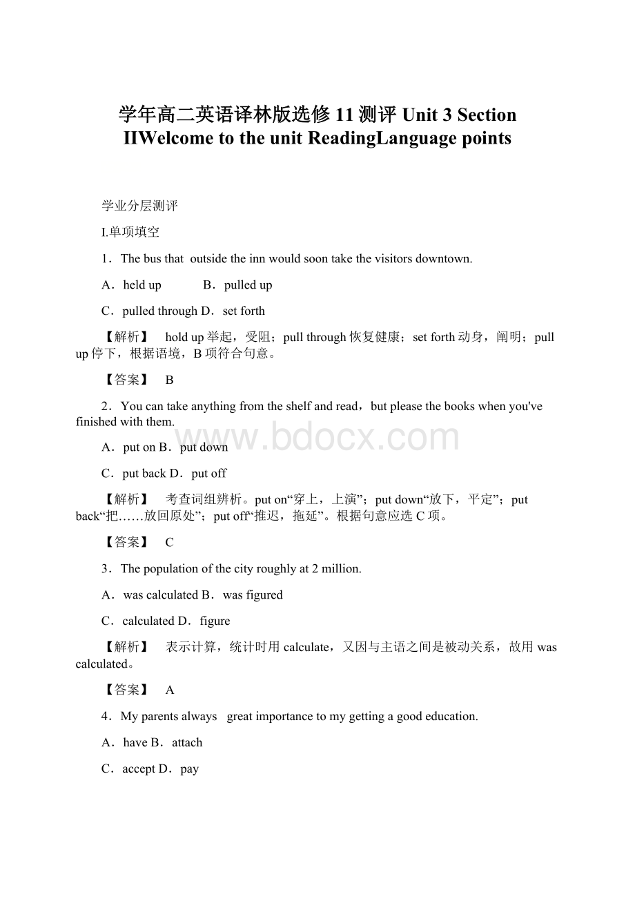 学年高二英语译林版选修11测评 Unit 3 Section ⅡWelcome to the unitReadingLanguage points.docx_第1页