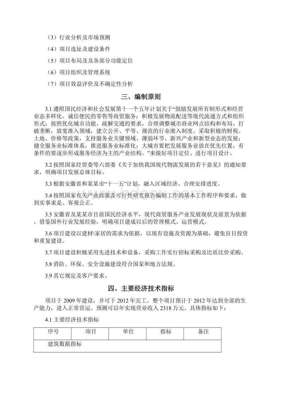 建材交易仓储中心建设项目可行性研究报告.docx_第3页