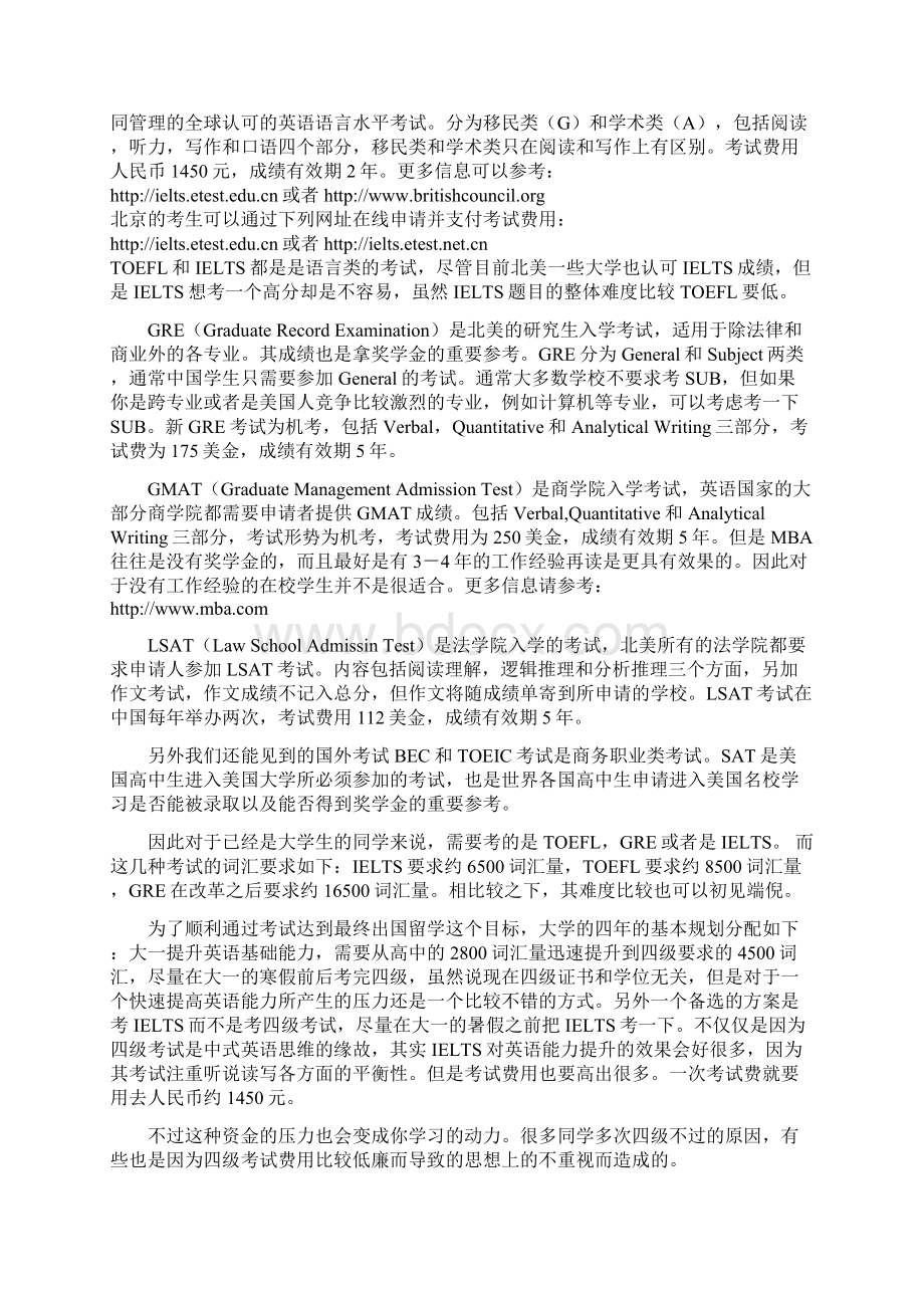 大学四年如何规划之出国留学.docx_第2页