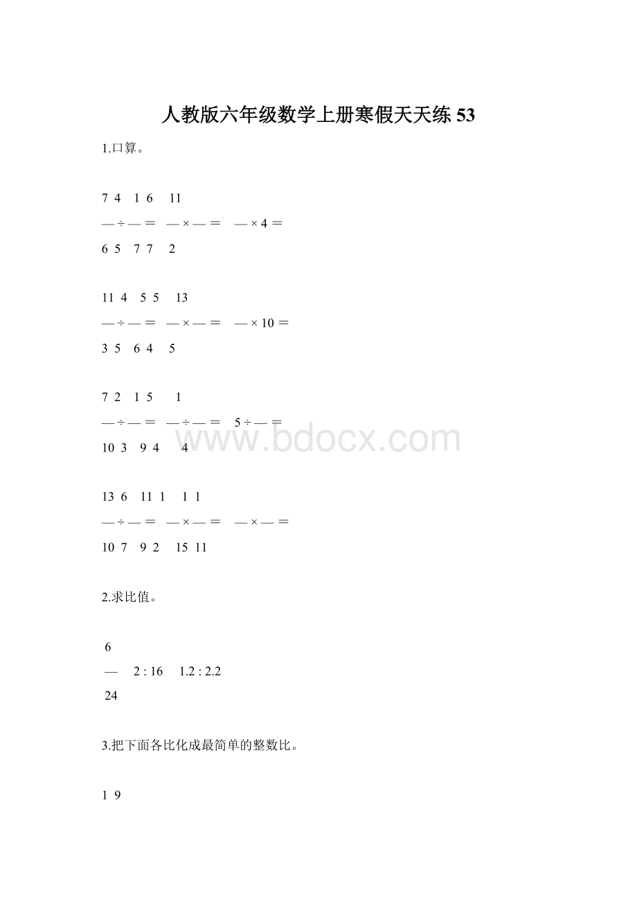 人教版六年级数学上册寒假天天练53.docx_第1页