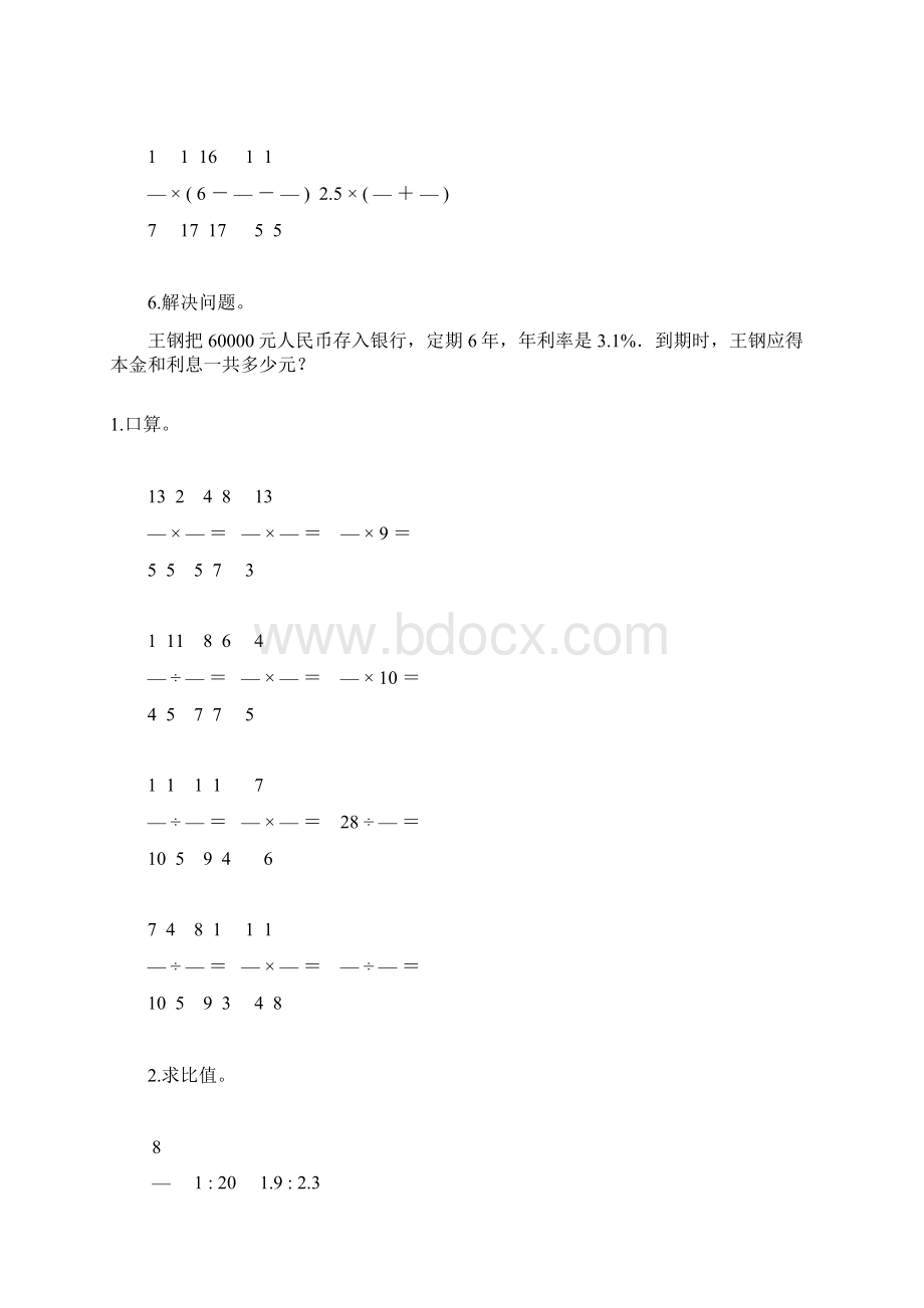 人教版六年级数学上册寒假天天练53.docx_第3页