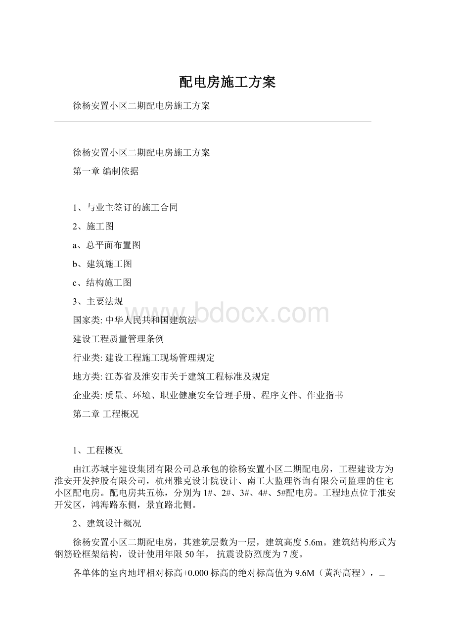 配电房施工方案.docx