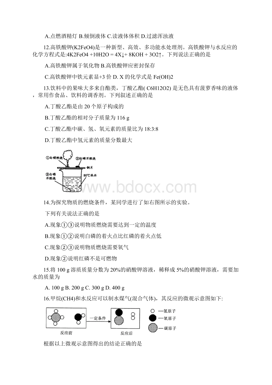 太仓市届九年级上学期期末教学质量调研测试化学试题附答案.docx_第3页