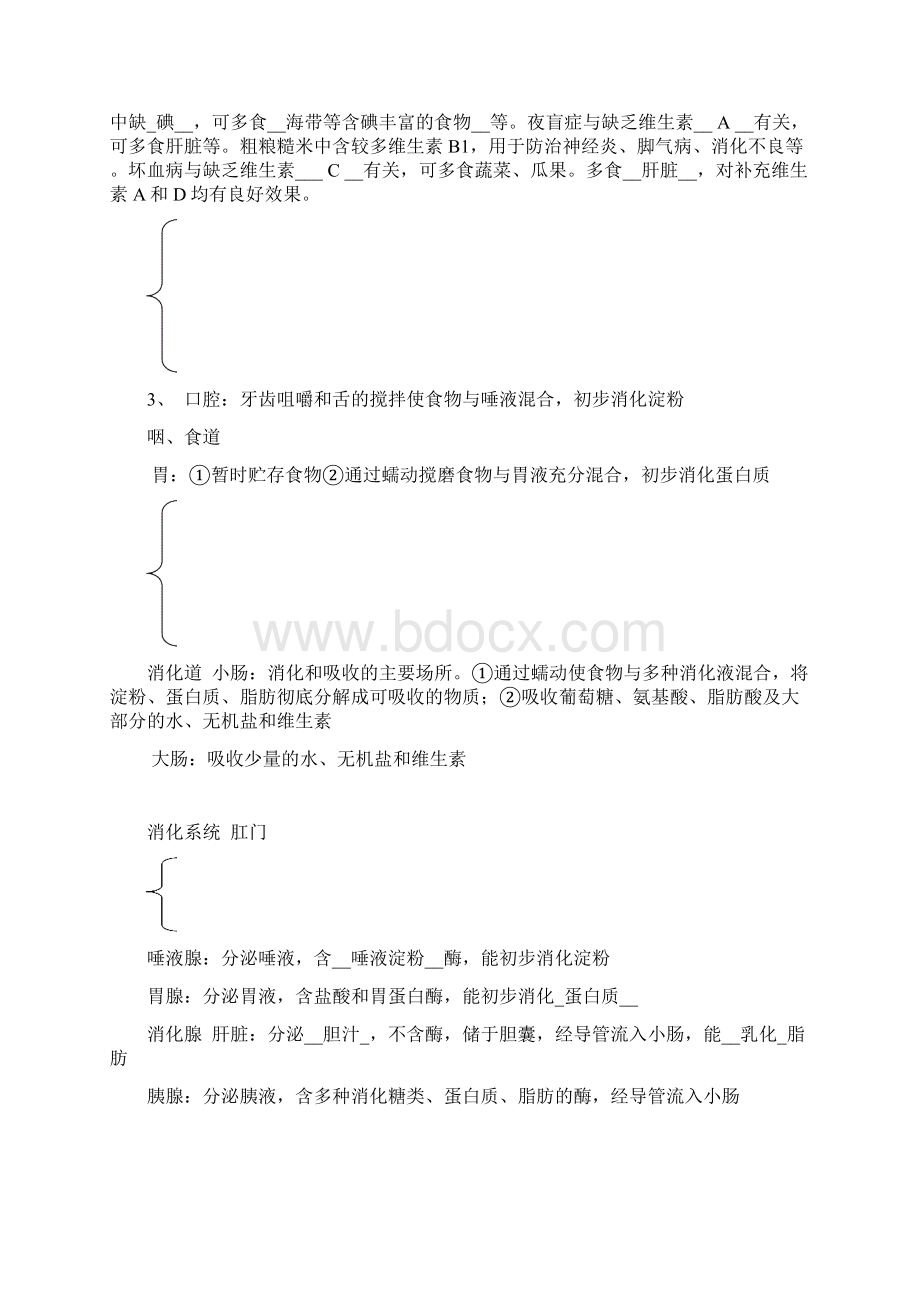 七年级下生物总复习.docx_第2页