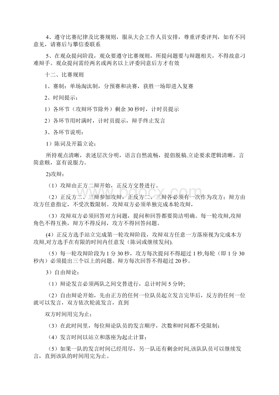 关于教学学习辩论赛的策划书.docx_第3页