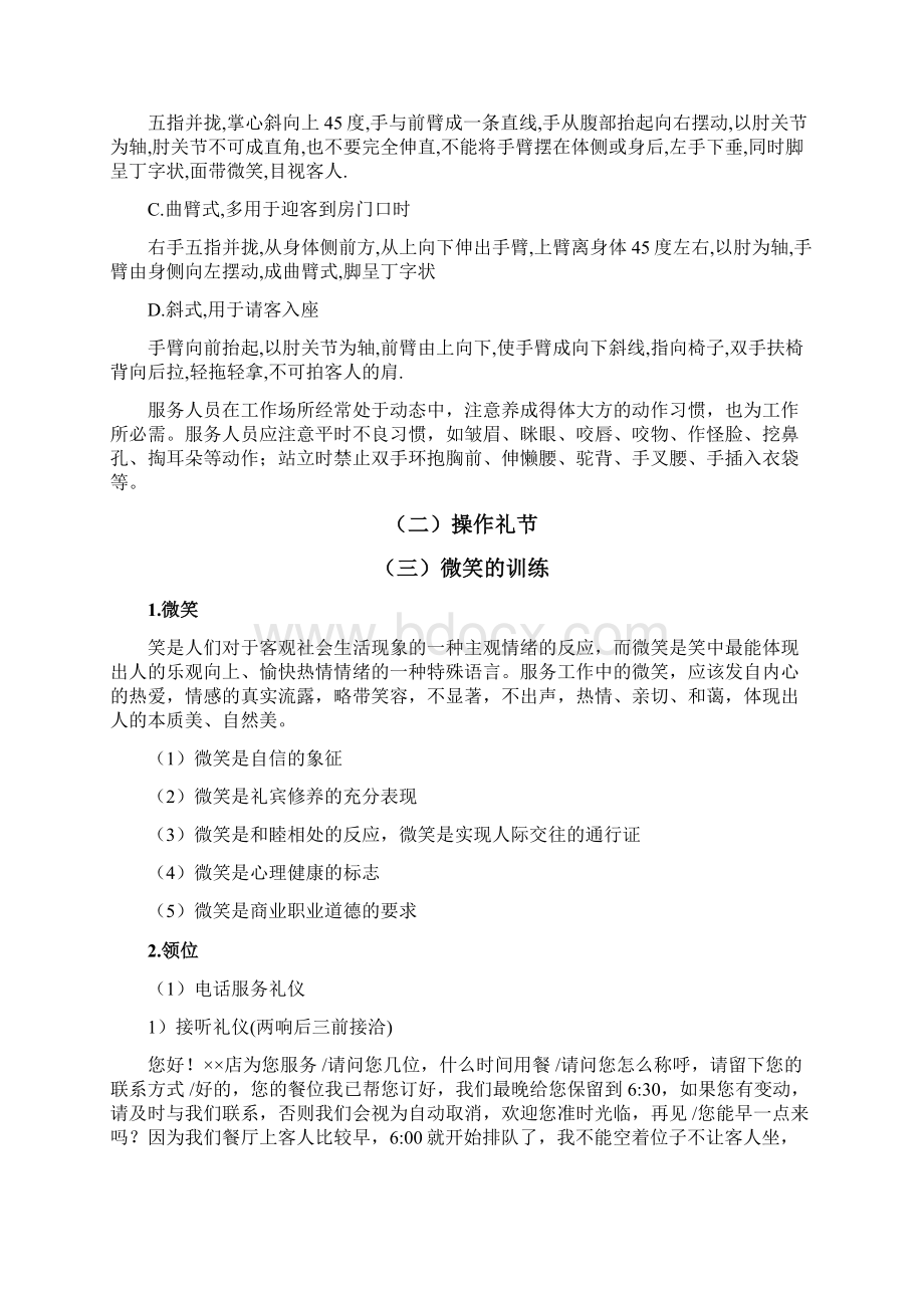 火锅店员工培训手册12.docx_第3页