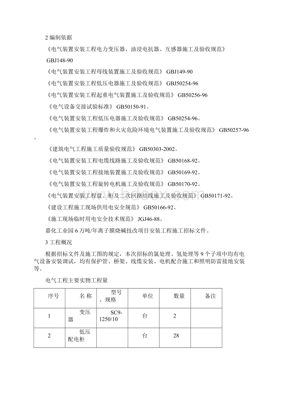 嘉化电气工程总体施工方案.docx_第2页