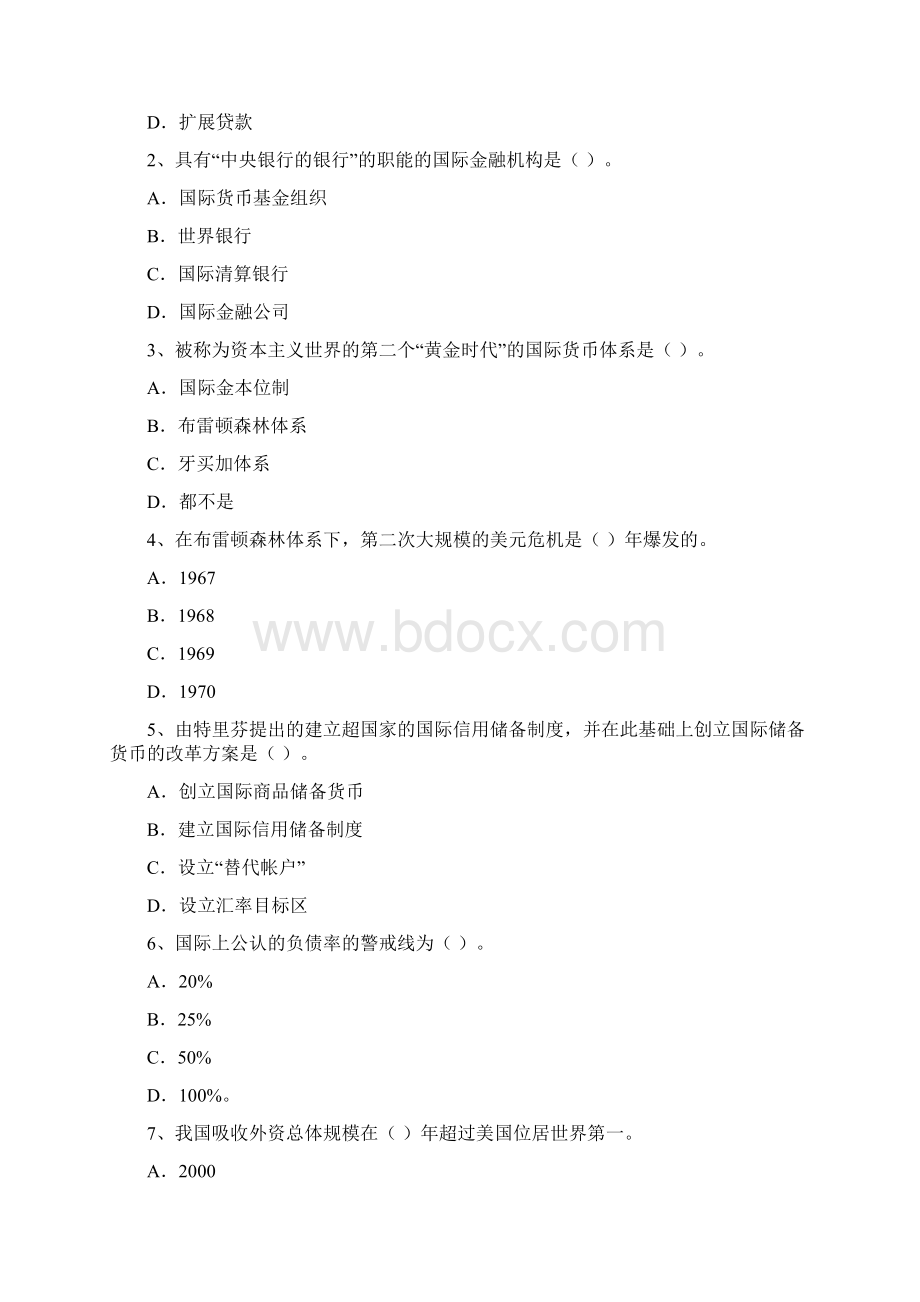 《国际金融》网络课程自测考题三.docx_第2页