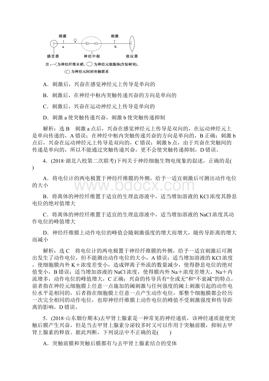 届高考生物二轮复习专题强化训练九个体生命活动的调节.docx_第2页