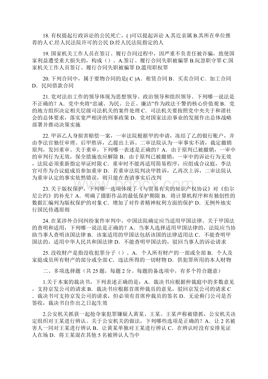 上海企业法律顾问考试员工培训与职业发展考试题.docx_第3页