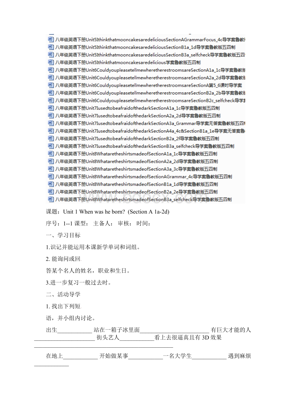 共42套125页鲁教版54制八年级英语下册全册精品导学案汇总.docx_第2页