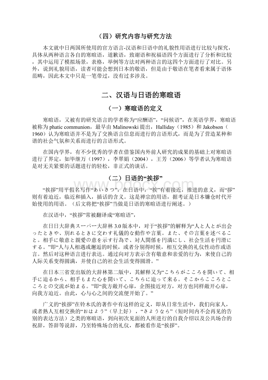 汉语国际教育 中日礼貌用语的对比研究.docx_第3页