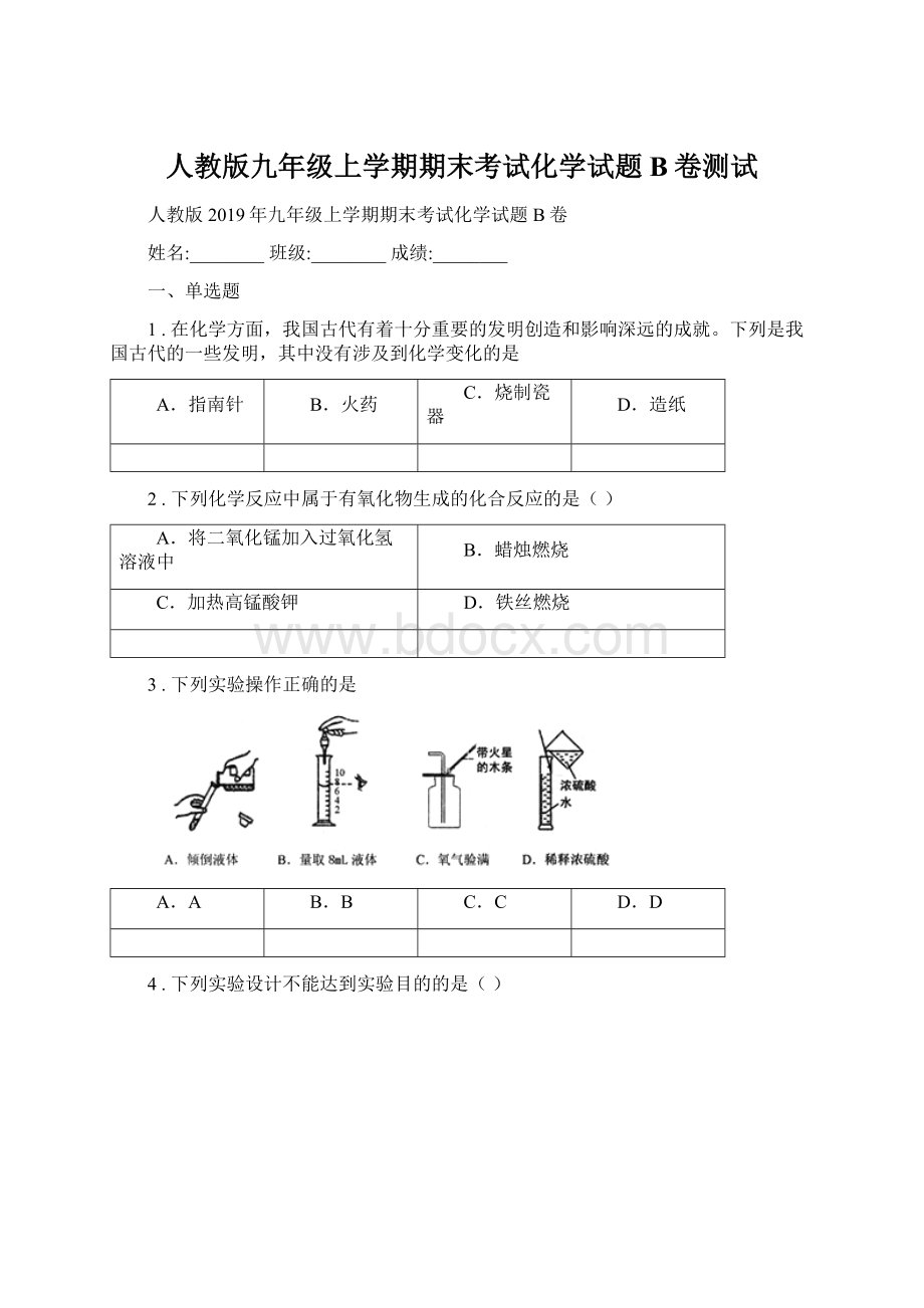 人教版九年级上学期期末考试化学试题B卷测试.docx_第1页