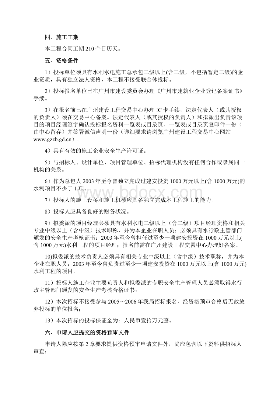 广州市南沙区黄阁镇亭角排涝站扩建工程.docx_第2页