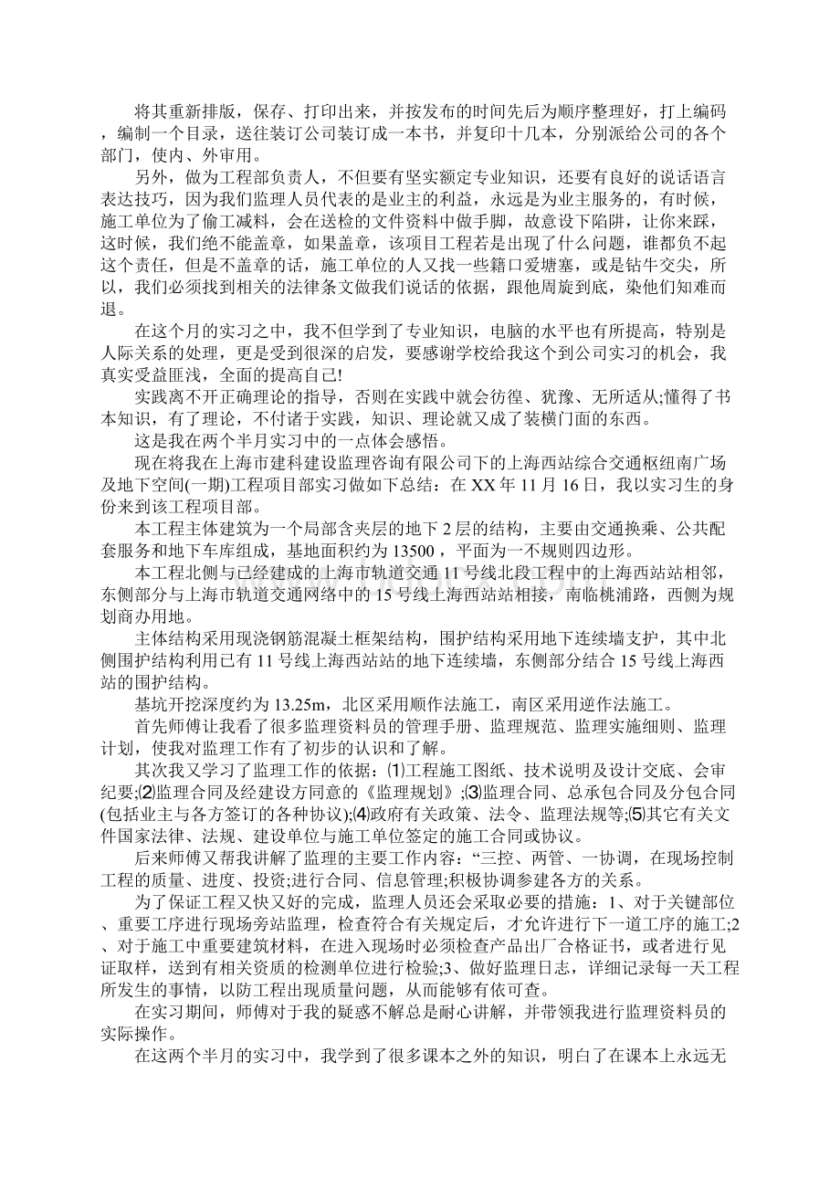 工地监理实习心得.docx_第2页